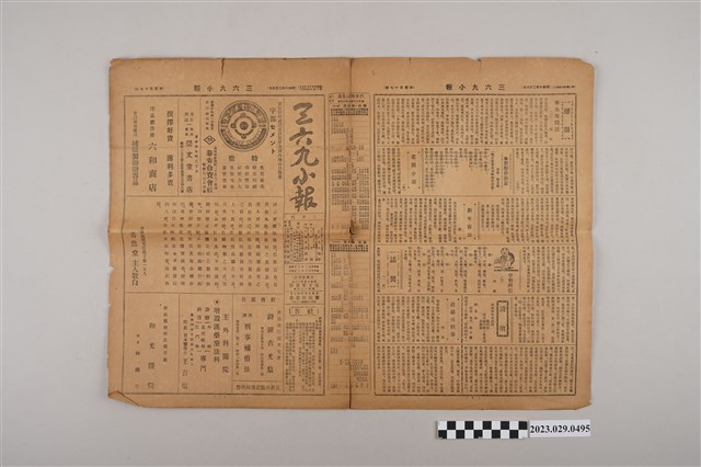 三六九小報社發行《三六九小報》第417號 (共2張)