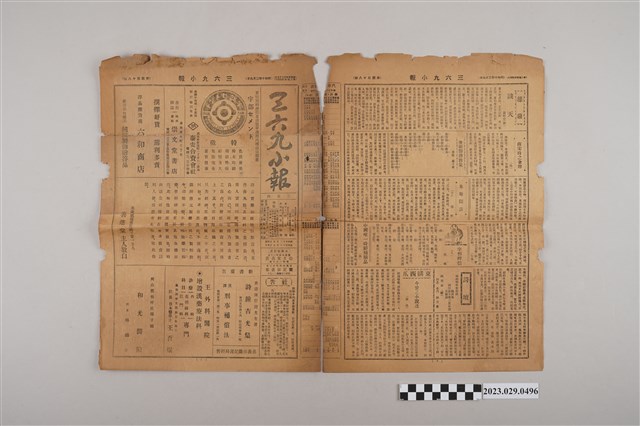 三六九小報社發行《三六九小報》第418號 (共2張)