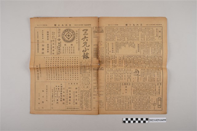 三六九小報社發行《三六九小報》第421號 (共2張)