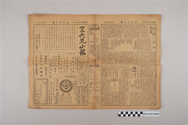 三六九小報社發行《三六九小報》第424號 (共2張)