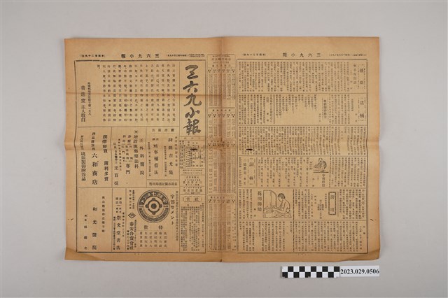 三六九小報社發行《三六九小報》第429號 (共2張)