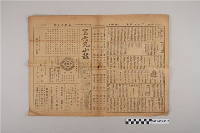 三六九小報社發行《三六九小報》第436號 (共2張)