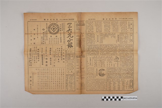 三六九小報社發行《三六九小報》第440號 (共2張)