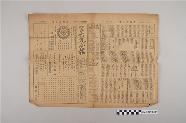 三六九小報社發行《三六九小報》第441號 (共2張)