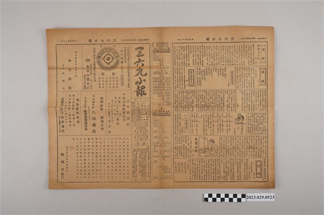 三六九小報社發行《三六九小報》第447號 (共2張)