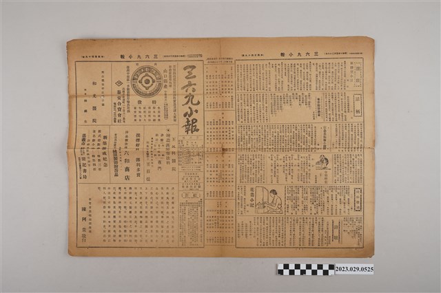 三六九小報社發行《三六九小報》第449號 (共2張)