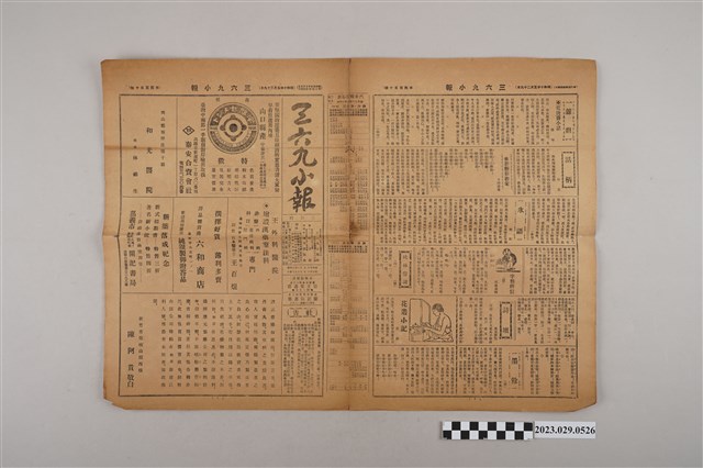 三六九小報社發行《三六九小報》第450號 (共2張)