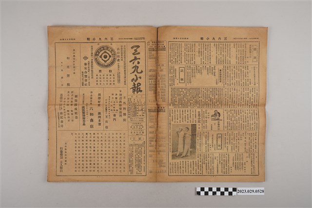 三六九小報社發行《三六九小報》第454號 (共2張)