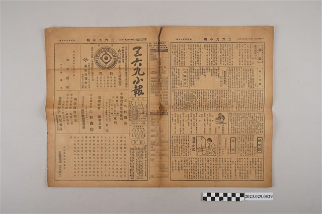 三六九小報社發行《三六九小報》第455號 (共2張)