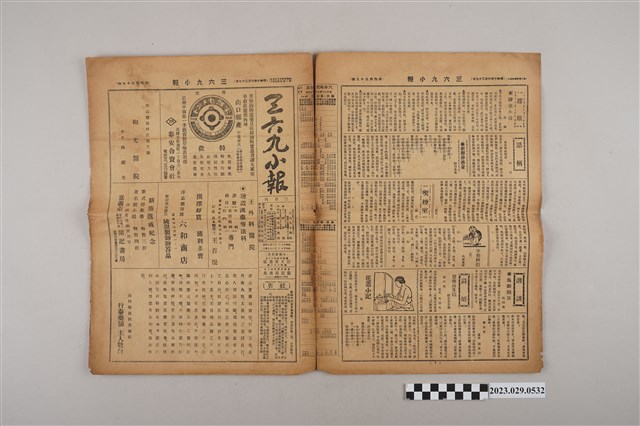 三六九小報社發行《三六九小報》第459號 (共2張)