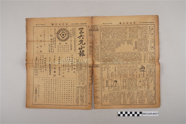 三六九小報社發行《三六九小報》第465號 (共2張)