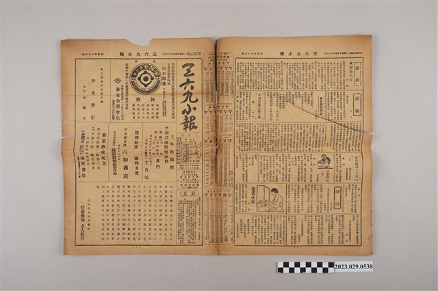 三六九小報社發行《三六九小報》第466號 (共2張)