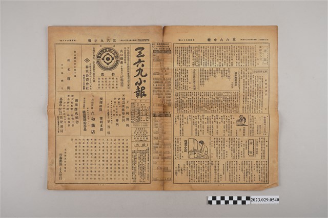 三六九小報社發行《三六九小報》第468號 (共2張)