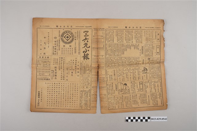 三六九小報社發行《三六九小報》第472號 (共2張)