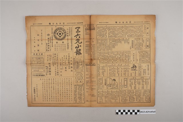 三六九小報社發行《三六九小報》第475號 (共2張)