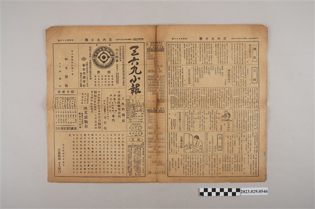 三六九小報社發行《三六九小報》第476號 (共2張)