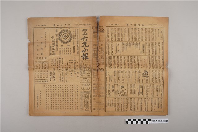 三六九小報社發行《三六九小報》第478號 (共2張)