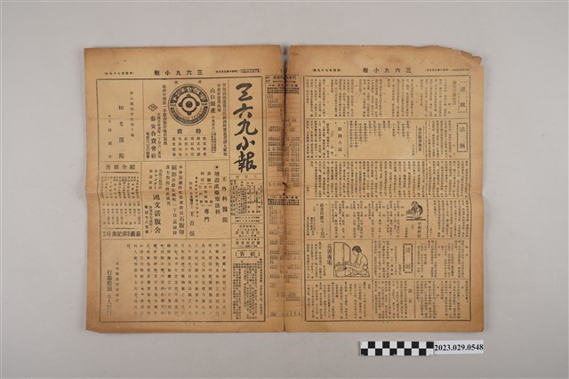 三六九小報社發行《三六九小報》第479號 (共2張)