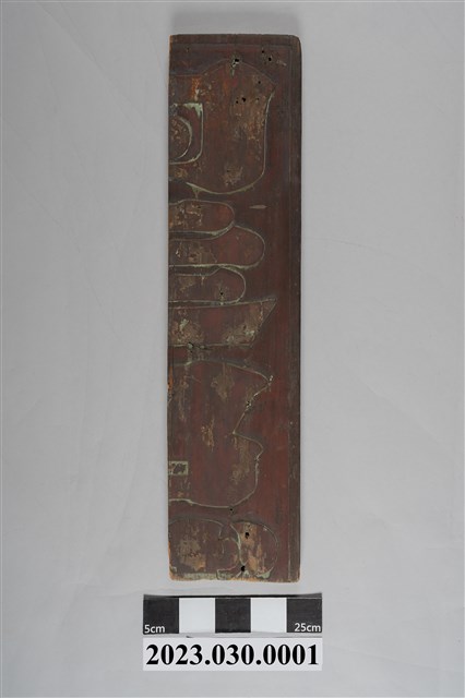 執事牌殘件 (共4張)