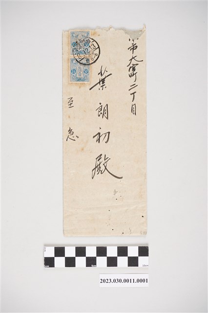 昭和8年12月12日臺南州新營郡番社庄前大埔葉昭謙致臺南市大宮町葉朗初信函信封袋 (共2張)