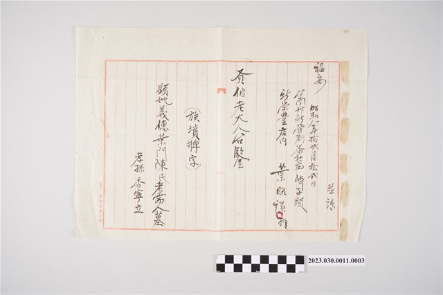 昭和8年12月12日臺南州新營郡番社庄前大埔葉昭謙致臺南市大宮町葉朗初信函信紙第2張 (共2張)