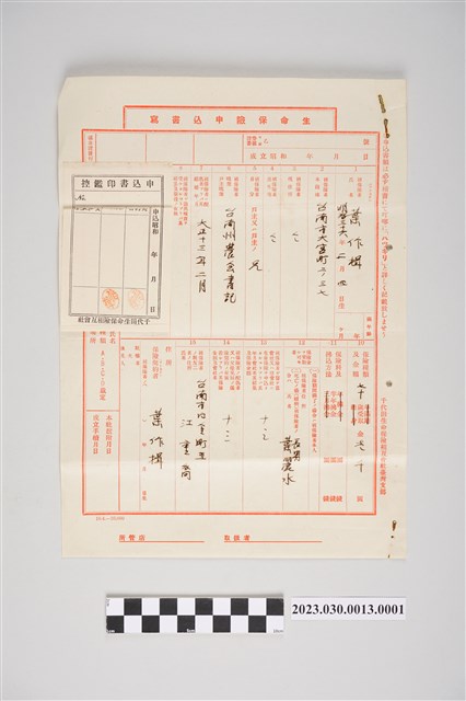 千代田生命保險相互會社臺灣支部生命保險申込書寫 (共2張)