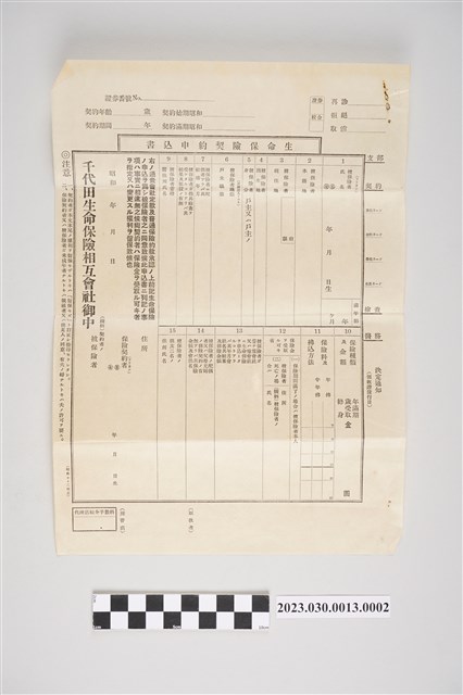 千代田生命保險相互會社臺灣支部生命保險契約申込書 (共2張)