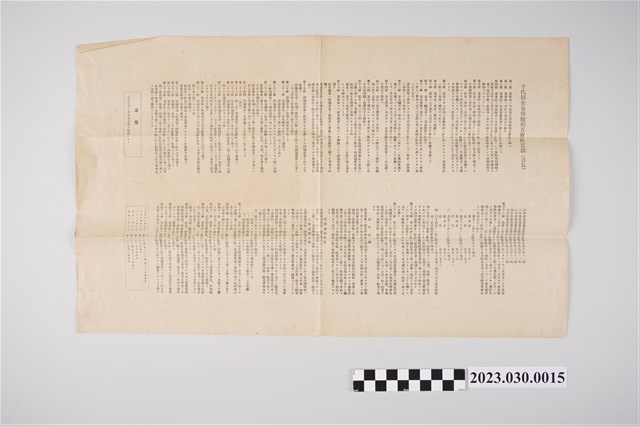 千代田生命保險相互會社定款昭和8年3月修正版及普通保險約款昭和6年6月15日修正版 (共2張)