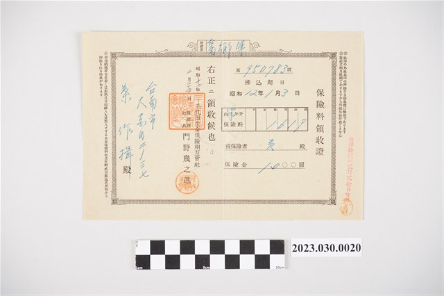 昭和12年2月24日千代田生命保險相互會社給葉作揖保險費收據 (共2張)