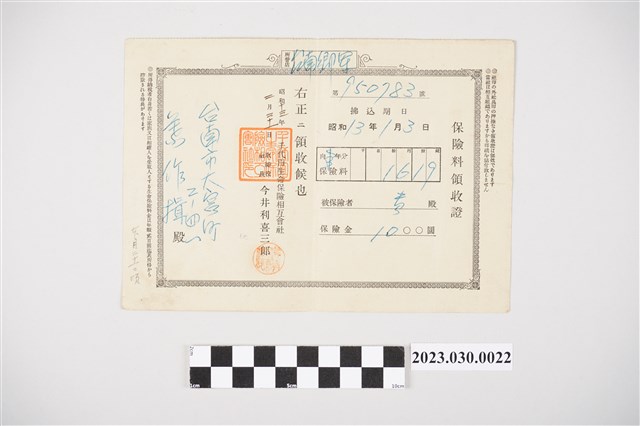 昭和13年2月21日千代田生命保險相互會社給葉作揖保險費收據 (共2張)