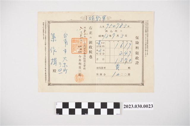 昭和13年8月22日千代田生命保險相互會社給葉作揖保險費收據 (共2張)