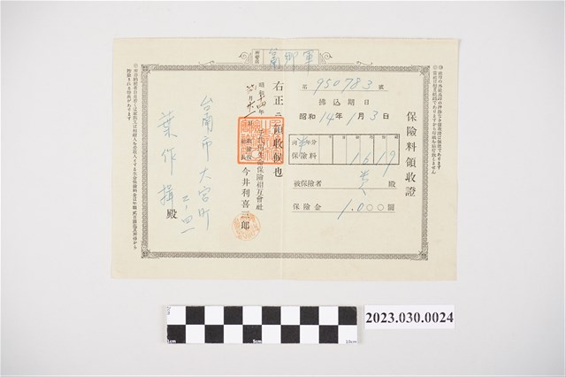 昭和14年2月21日千代田生命保險相互會社給葉作揖保險費收據 (共2張)