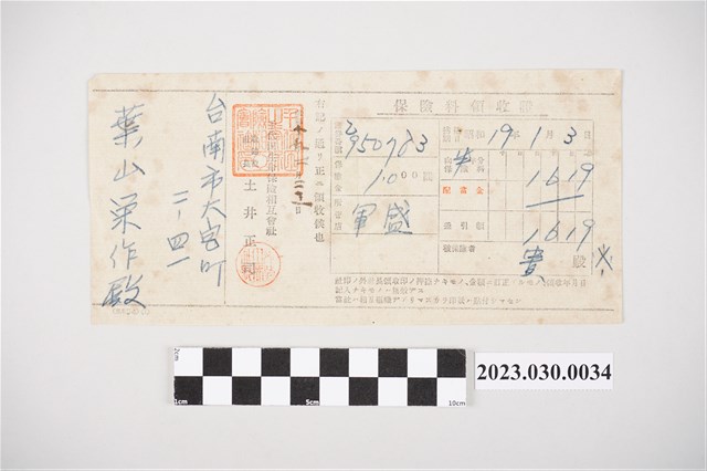 昭和19年2月21日千代田生命保險相互會社給葉山榮作保險費收據 (共2張)