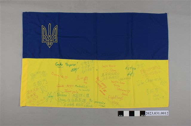曾聖光戰友贈送簽名烏克蘭國旗 (共2張)