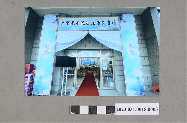 曾聖光追思告別回憶錄相片3 (共2張)