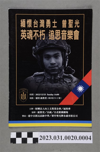 曾聖光追思音樂會節目單之四 (共3張)
