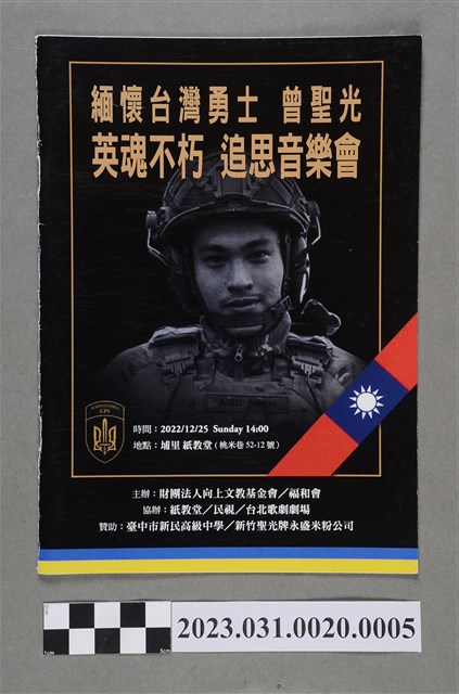 曾聖光追思音樂會節目單之五 (共3張)