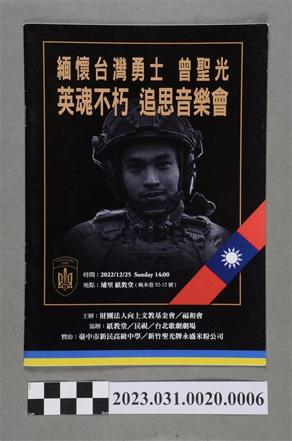 曾聖光追思音樂會節目單之六 (共3張)