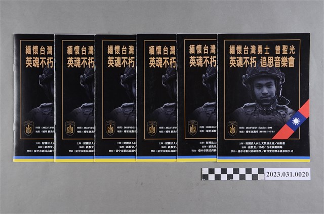 曾聖光追思音樂會節目單 (共2張)