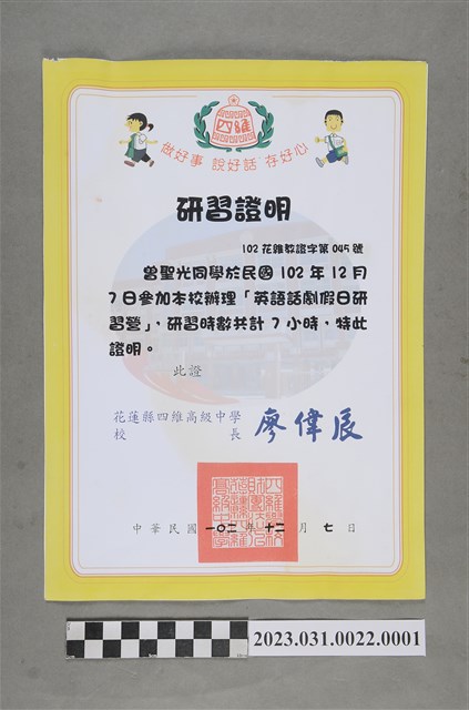 曾聖光英語話劇假日研習營證明 (共2張)