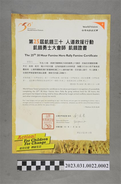 曾聖光第25屆飢餓三十證書 (共2張)