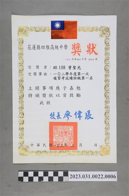 曾聖光四維高中102學年度第一次複習考第一名獎狀 (共2張)
