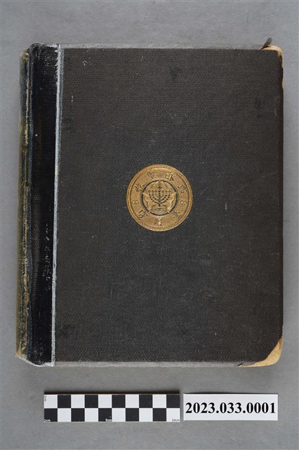 甘為霖所編1896年字典 (共5張)