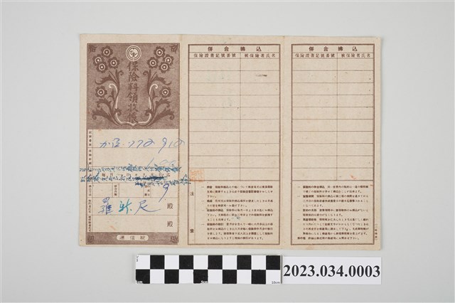 保險院簡易保險局發給羅新民保險費領收簿 (共2張)