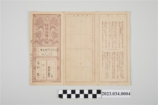 保險費收據登記簿 (共2張)