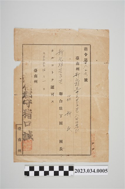 大正15年羅新民任新化芒仔芒聯合壯丁團團長 (共2張)