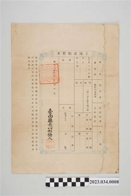 明治37年劉陳尾庄王養632番號土地臺帳謄本 (共2張)
