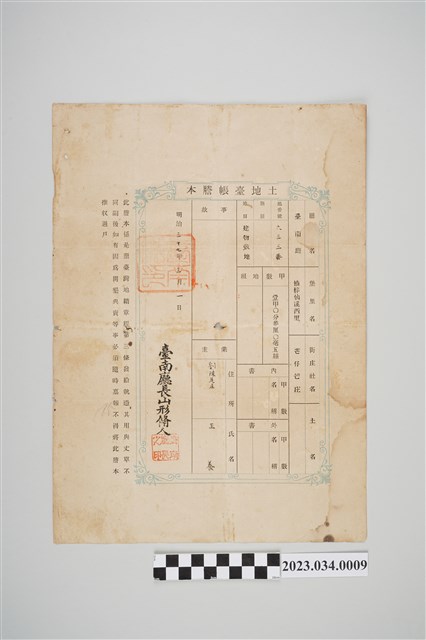 明治37年劉陳尾庄王養633地號土地臺帳謄本 (共2張)