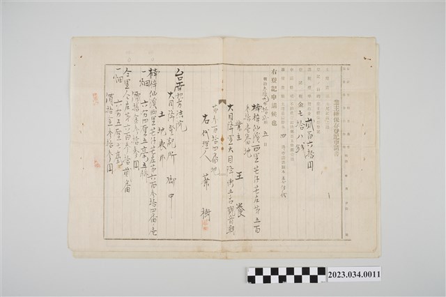 明治39年楠梓仙溪西里芒仔芒庄王養業主權保存登記申請書 (共2張)