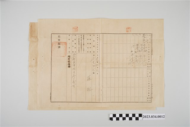 大正12年羅旺、王天財土地所有權移轉登記濟證 (共2張)